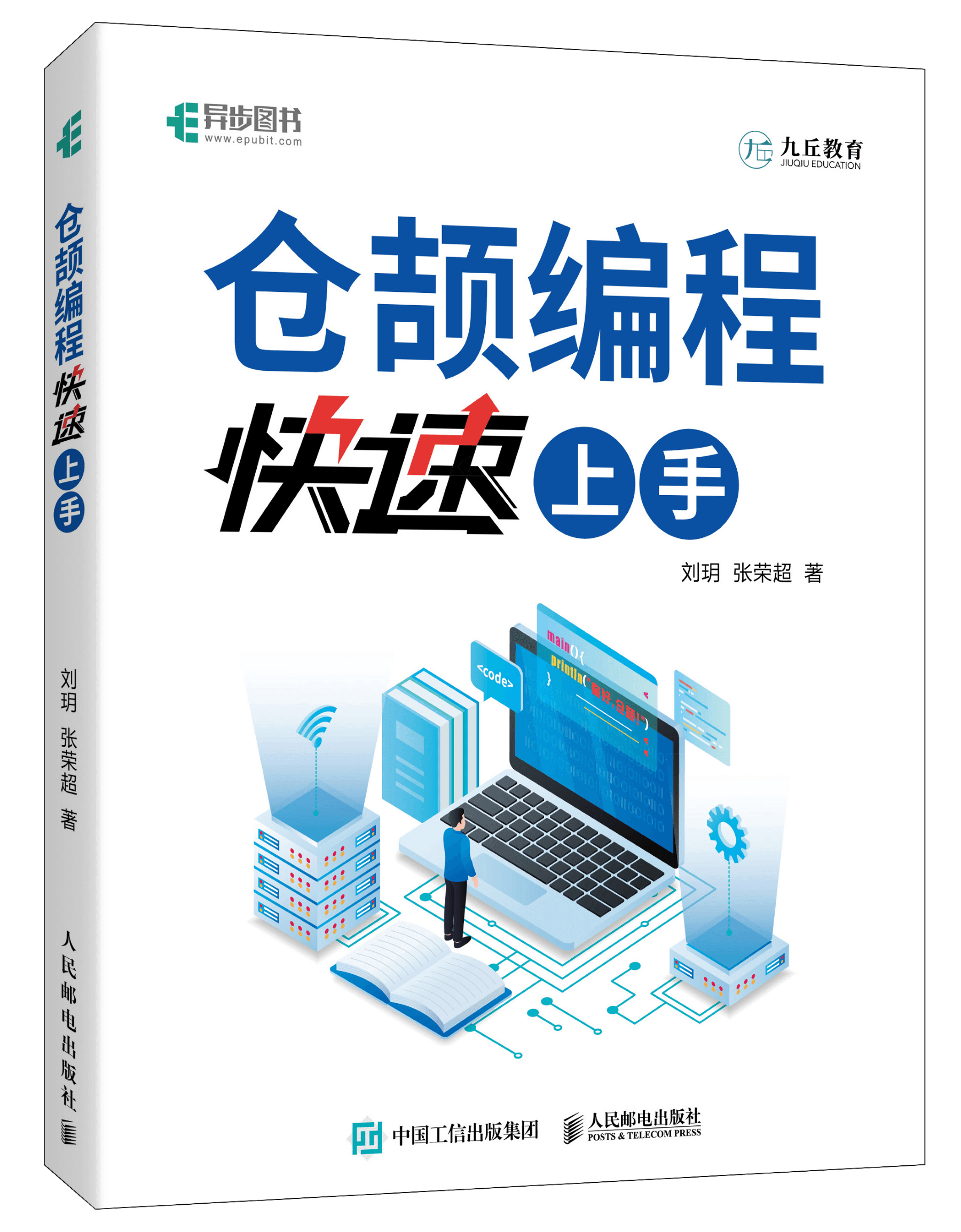 仓颉编程快速上手