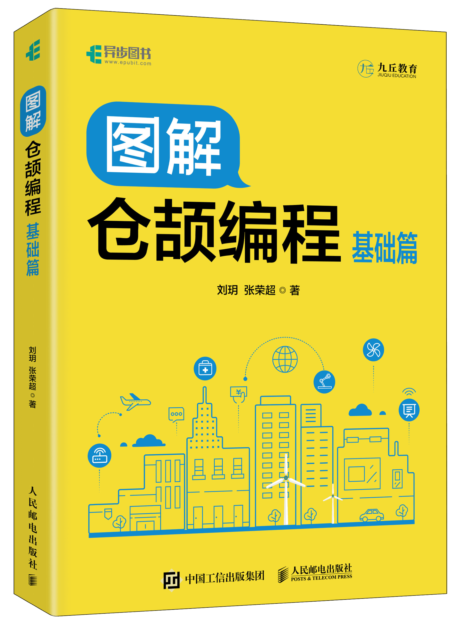 图解仓颉编程:基础篇