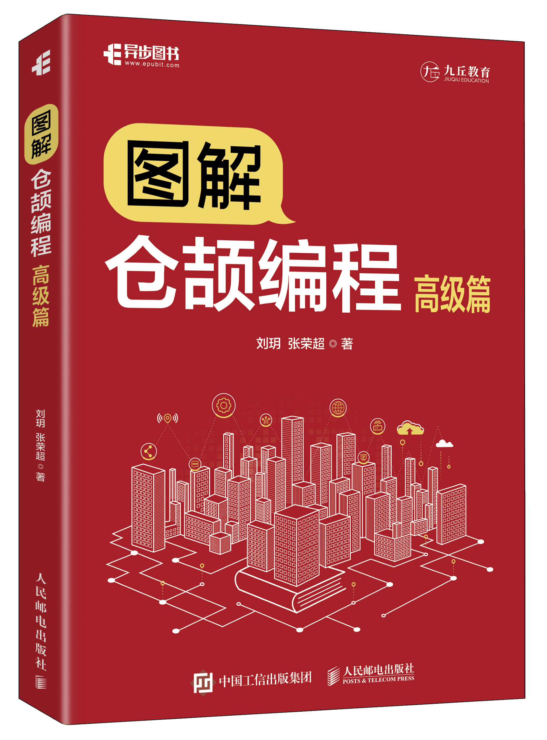 图解仓颉编程:高级篇