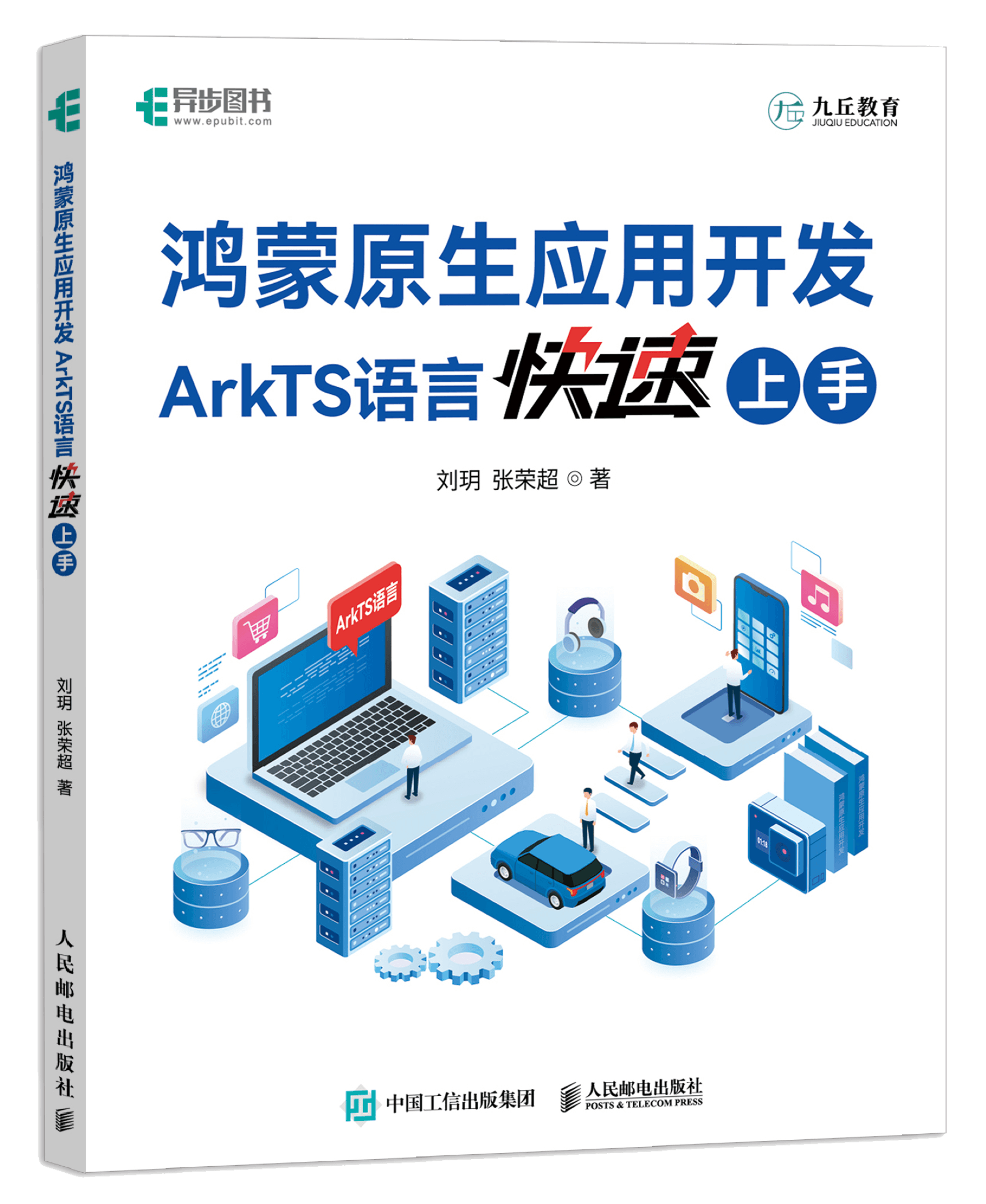 鸿蒙原生应用开发:ArkTS语言快速上手