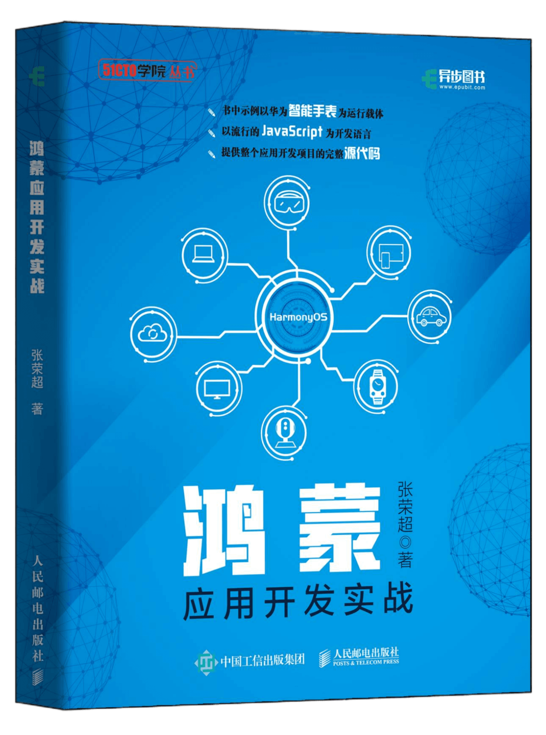 鸿蒙应用开发实战