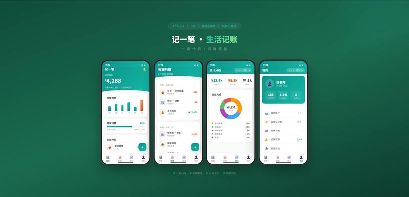 生活记账 App