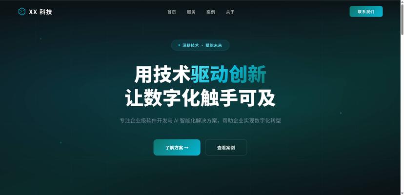 某技术公司官网